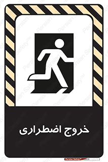 Exit , خارج , ضروری , 