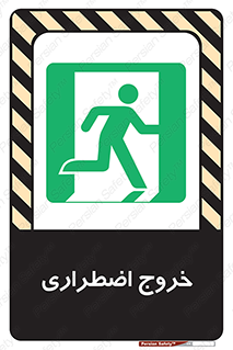 Exit , خارج , ضروری , 