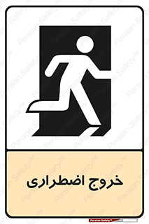 Exit , خارج , ضروری , 