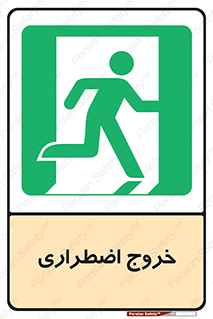 Exit , خارج , ضروری , 