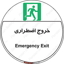 Exit , خارج , ضروری , 