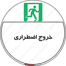 Exit , خارج , ضروری , 