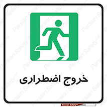 Exit , خارج , ضروری , 
