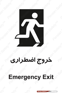 Exit , خارج , ضروری , 