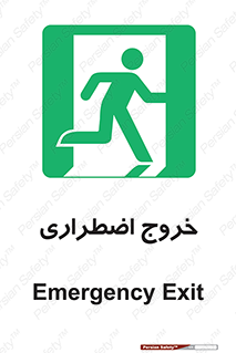 Exit , خارج , ضروری , 