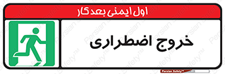 Exit , خارج , ضروری , 