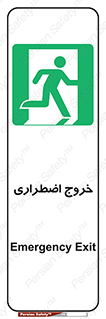 Exit , خارج , ضروری , 
