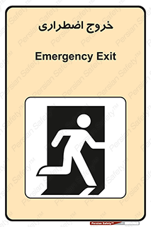 Exit , خارج , ضروری , 
