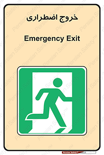 Exit , خارج , ضروری , 