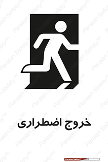 Exit , خارج , ضروری , 