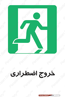 Exit , خارج , ضروری , 