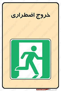 Exit , خارج , ضروری , 