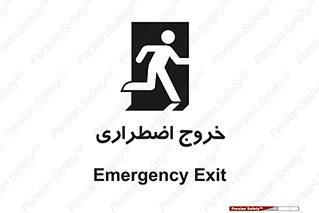 Exit , خارج , ضروری , 