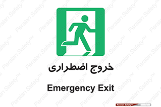 Exit , خارج , ضروری , 