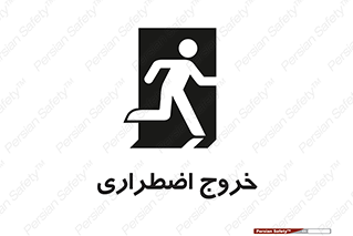 Exit , خارج , ضروری , 
