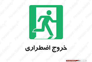 Exit , خارج , ضروری , 