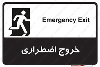 Exit , خارج , ضروری , 