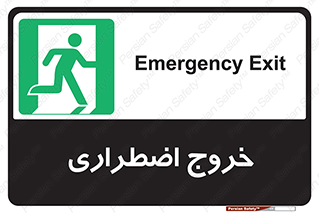 Exit , خارج , ضروری , 