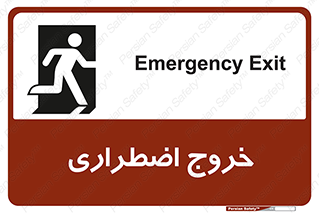Exit , خارج , ضروری , 