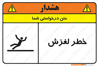 Trip , Slip , لیز , سر , هشدار , 