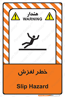 Trip , Slip , لیز , سر , هشدار , 