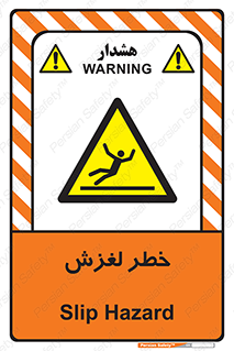 Trip , Slip , لیز , سر , هشدار , 