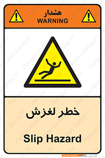 Trip , Slip , لیز , سر , هشدار , 