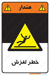 Trip , Slip , لیز , سر , هشدار , 