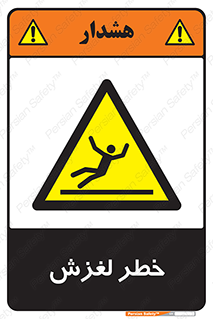 Trip , Slip , لیز , سر , هشدار , 