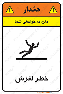 Trip , Slip , لیز , سر , هشدار , 