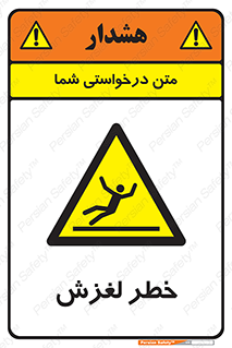 Trip , Slip , لیز , سر , هشدار , 