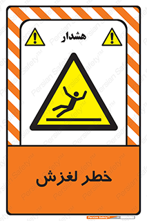 Trip , Slip , لیز , سر , هشدار , 