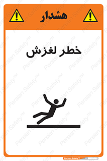 Trip , Slip , لیز , سر , هشدار , 