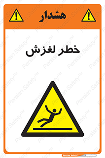 Trip , Slip , لیز , سر , هشدار , 