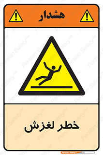 Trip , Slip , لیز , سر , هشدار , 