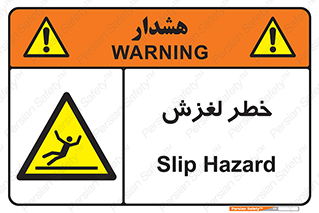 Trip , Slip , لیز , سر , هشدار , 