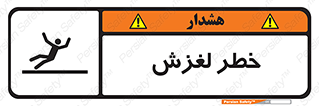 Trip , Slip , لیز , سر , هشدار , 