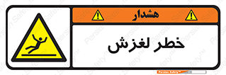 Trip , Slip , لیز , سر , هشدار , 