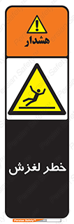 Trip , Slip , لیز , سر , هشدار , 