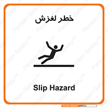Trip , Slip , لیز , سر , هشدار , 