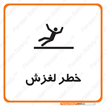 Trip , Slip , لیز , سر , هشدار , 