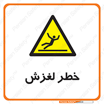 Trip , Slip , لیز , سر , هشدار , 