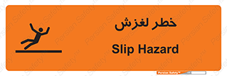 Trip , Slip , لیز , سر , هشدار , 