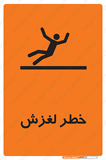 Trip , Slip , لیز , سر , هشدار , 