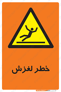 Trip , Slip , لیز , سر , هشدار , 