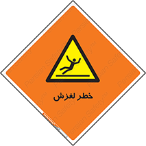 Trip , Slip , لیز , سر , هشدار , 