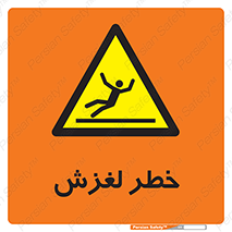 Trip , Slip , لیز , سر , هشدار , 