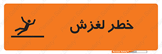 Trip , Slip , لیز , سر , هشدار , 