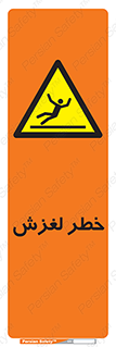 Trip , Slip , لیز , سر , هشدار , 