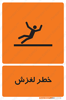 Trip , Slip , لیز , سر , هشدار , 